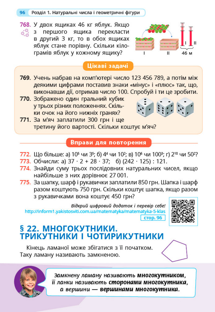 Математика 5 клас Бевз