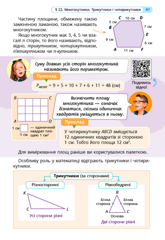 Математика 5 клас Бевз
