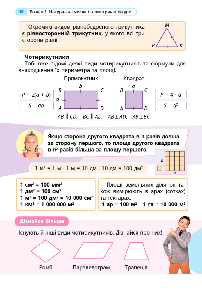 Математика 5 клас Бевз