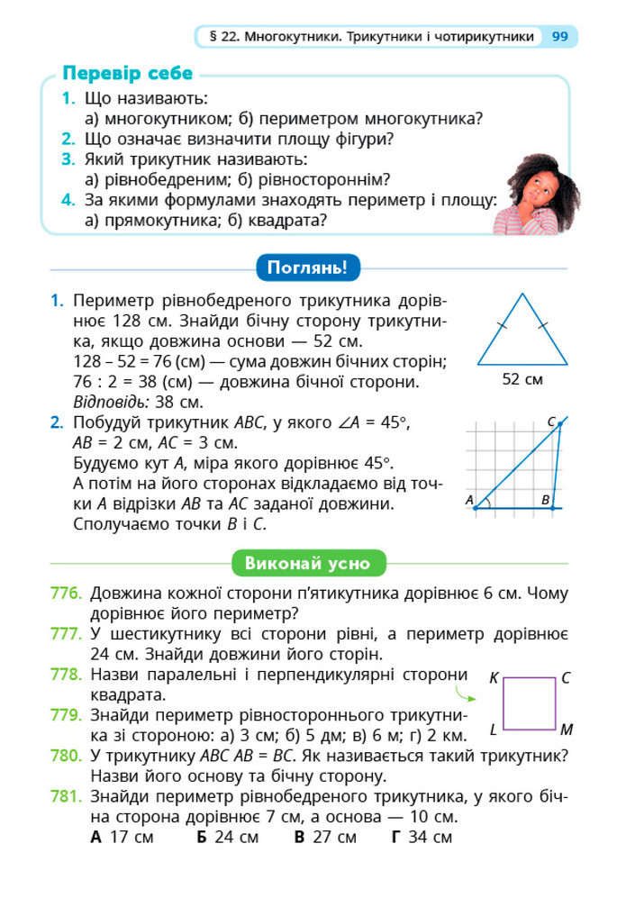 Математика 5 клас Бевз