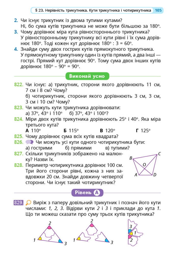 Математика 5 клас Бевз