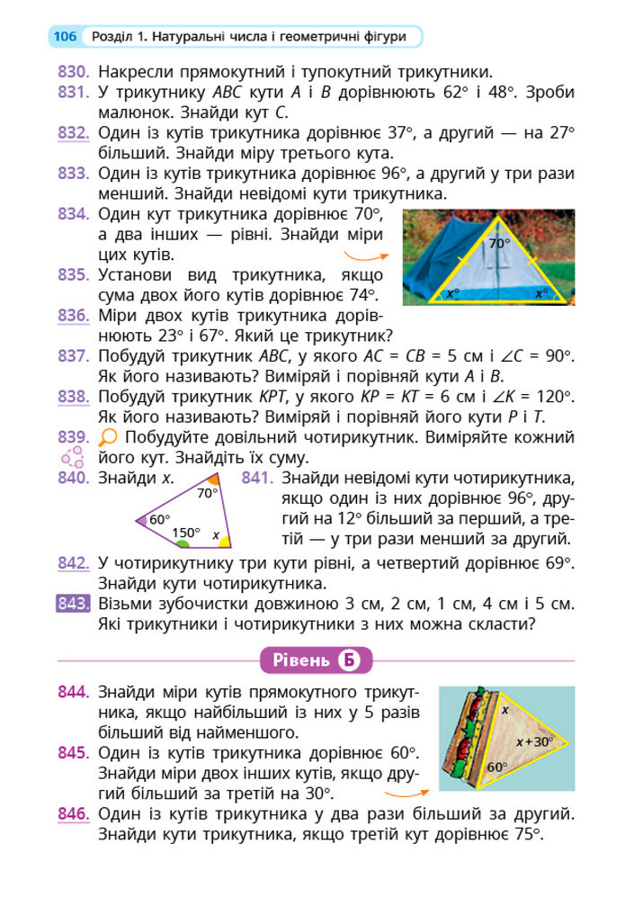 Математика 5 клас Бевз