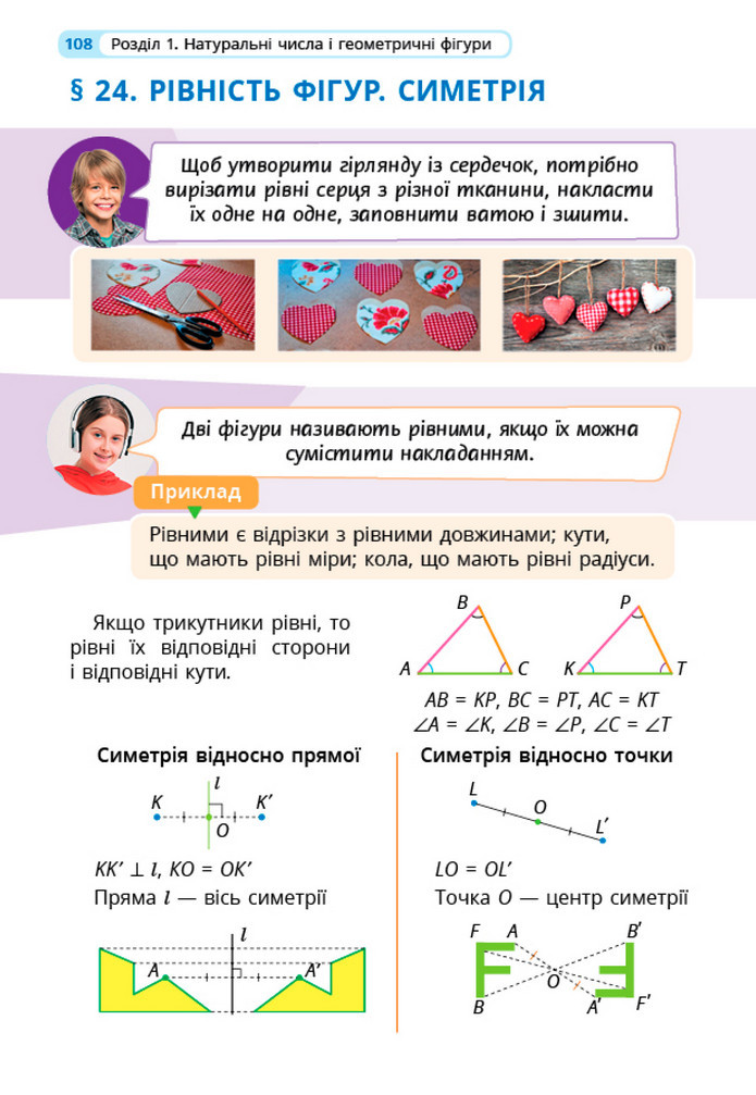 Математика 5 клас Бевз