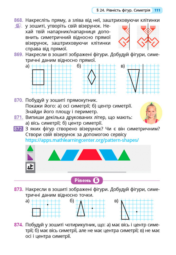 Математика 5 клас Бевз