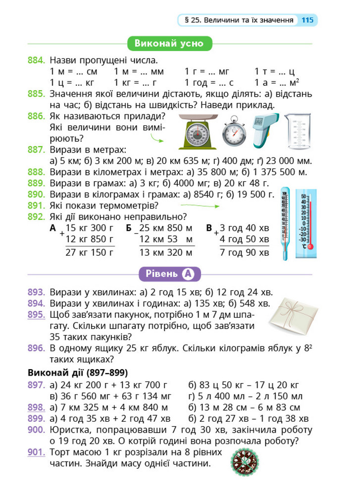 Математика 5 клас Бевз