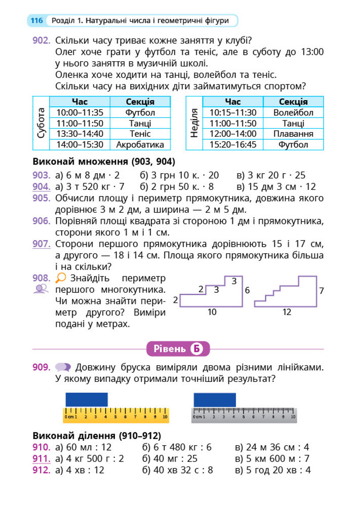 Математика 5 клас Бевз