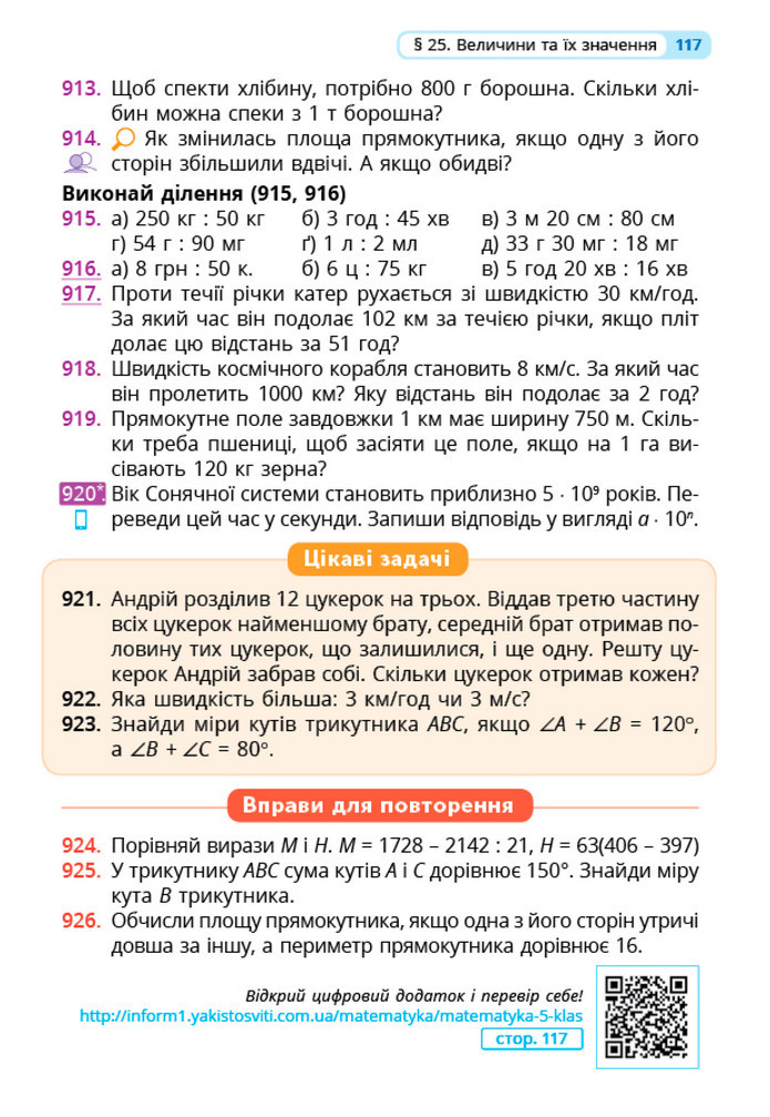 Математика 5 клас Бевз