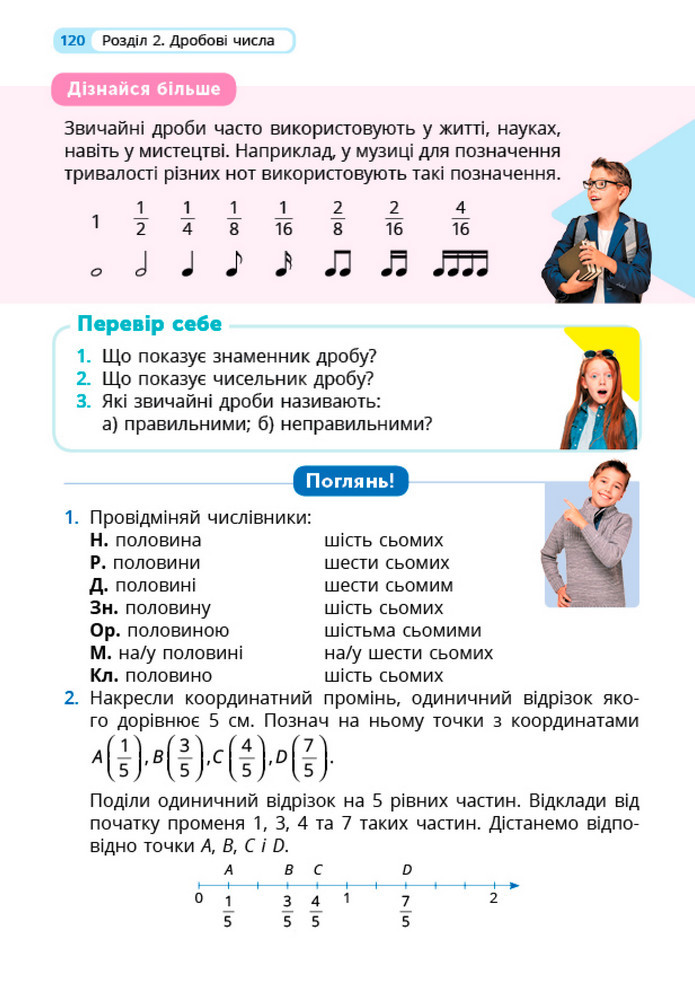 Математика 5 клас Бевз