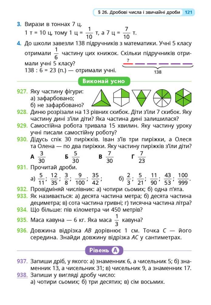 Математика 5 клас Бевз