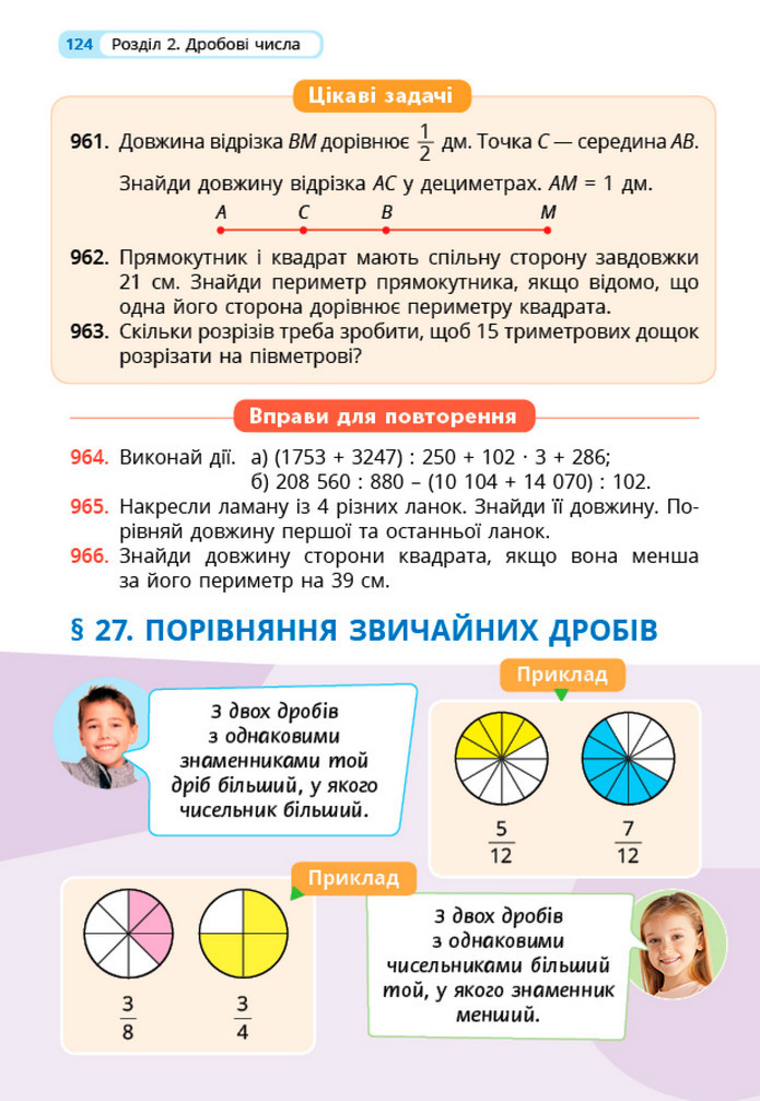 Математика 5 клас Бевз