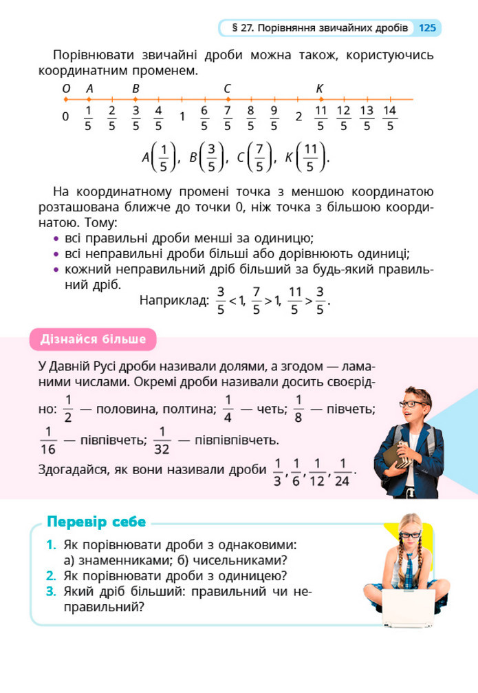 Математика 5 клас Бевз