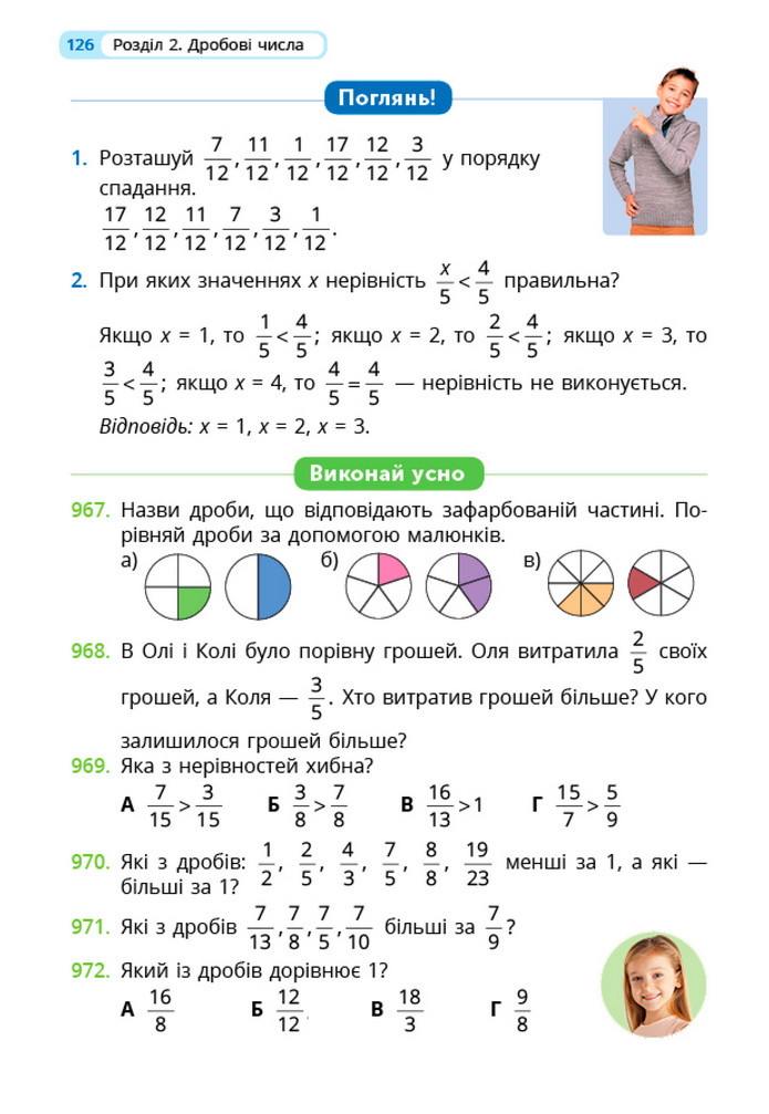 Математика 5 клас Бевз