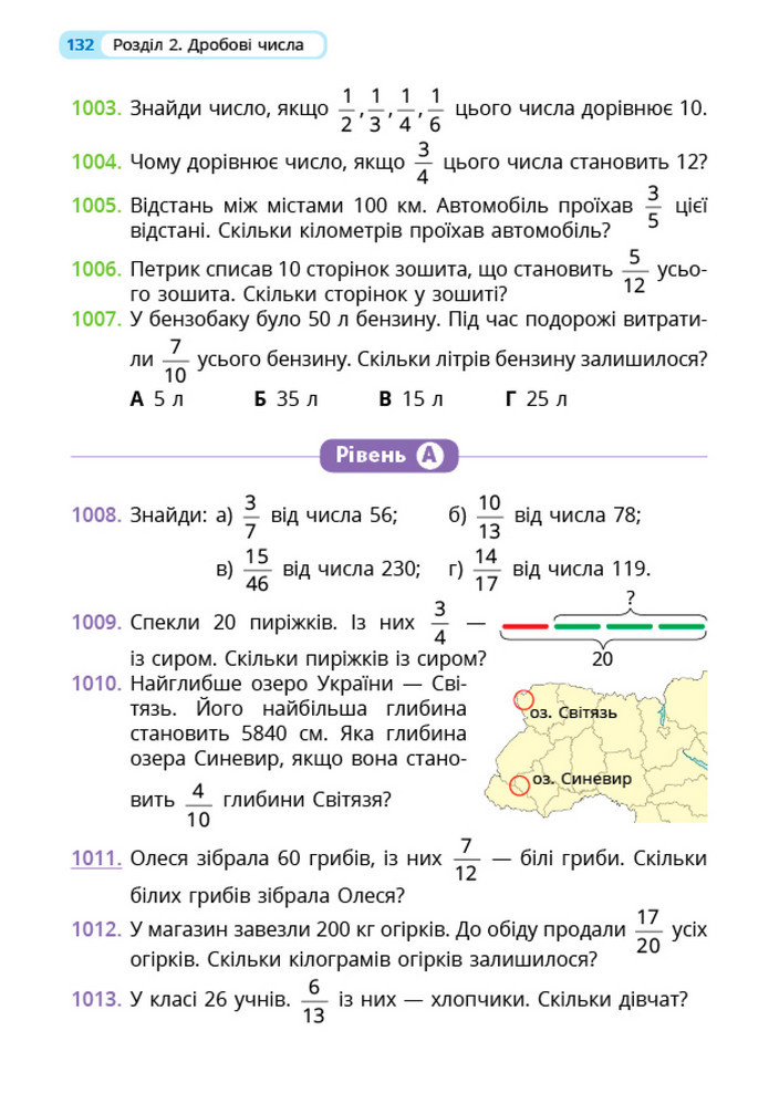 Математика 5 клас Бевз