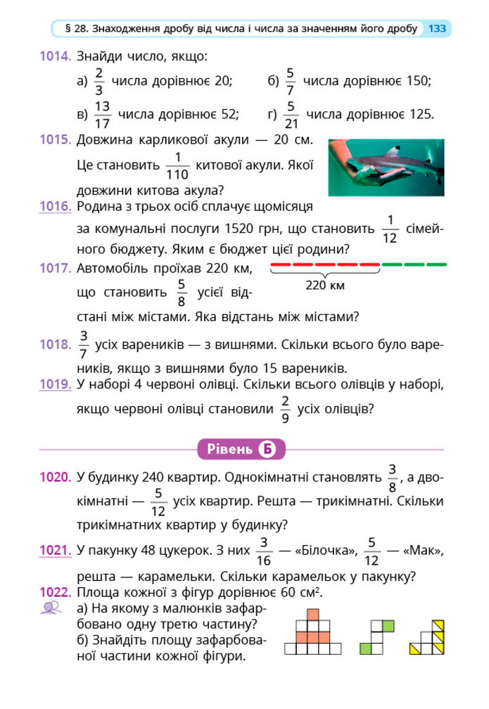 Математика 5 клас Бевз