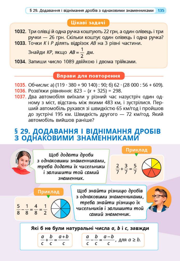 Математика 5 клас Бевз