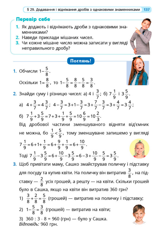 Математика 5 клас Бевз