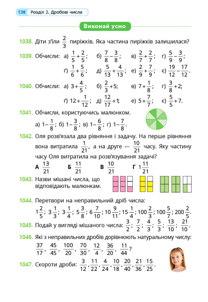 Математика 5 клас Бевз