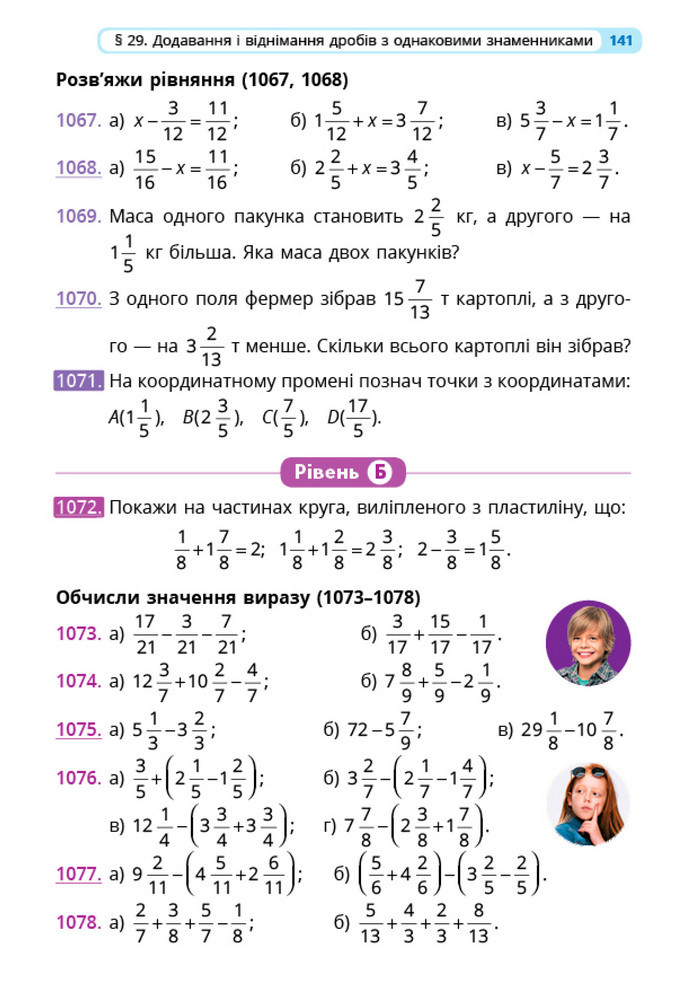 Математика 5 клас Бевз