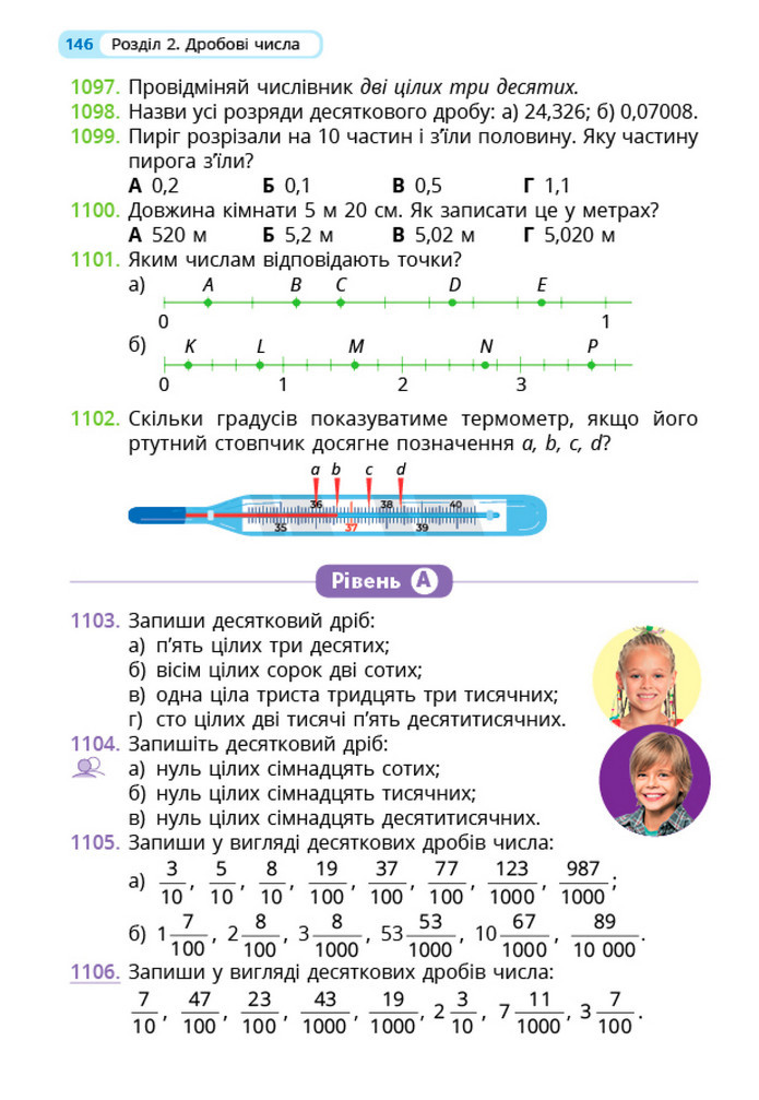 Математика 5 клас Бевз