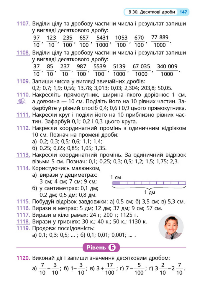 Математика 5 клас Бевз