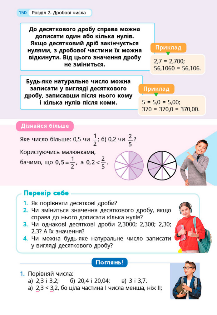 Математика 5 клас Бевз