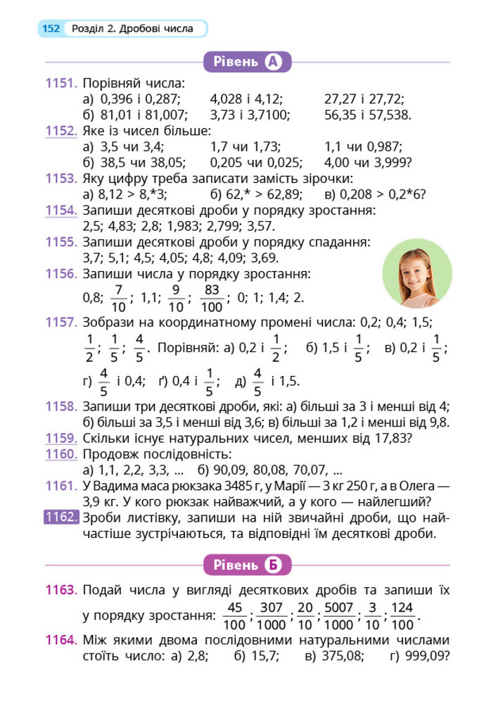 Математика 5 клас Бевз