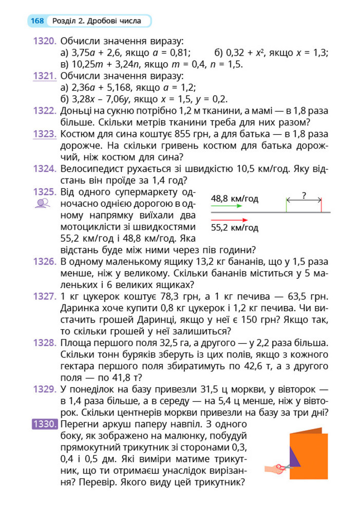 Математика 5 клас Бевз