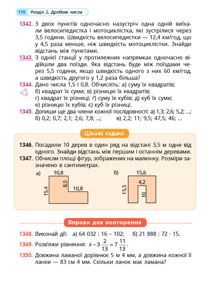 Математика 5 клас Бевз