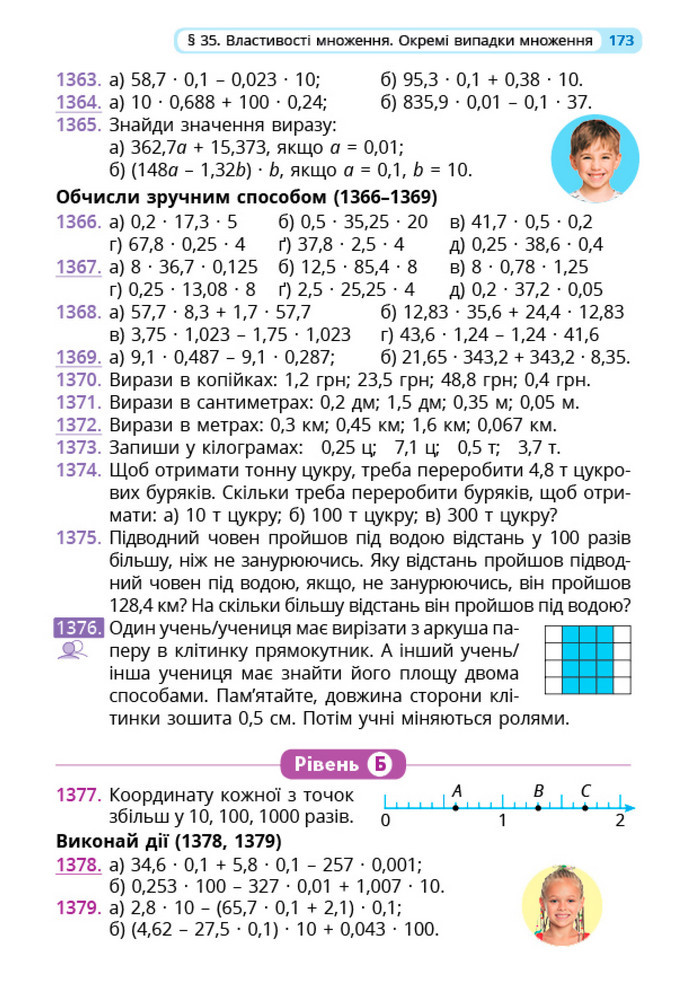 Математика 5 клас Бевз