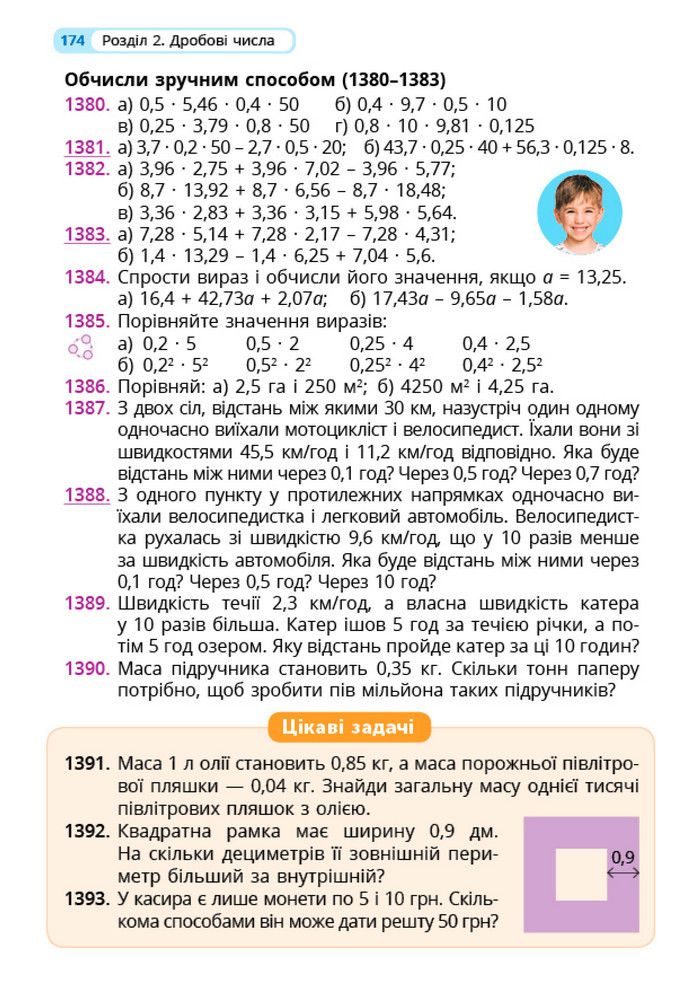 Математика 5 клас Бевз