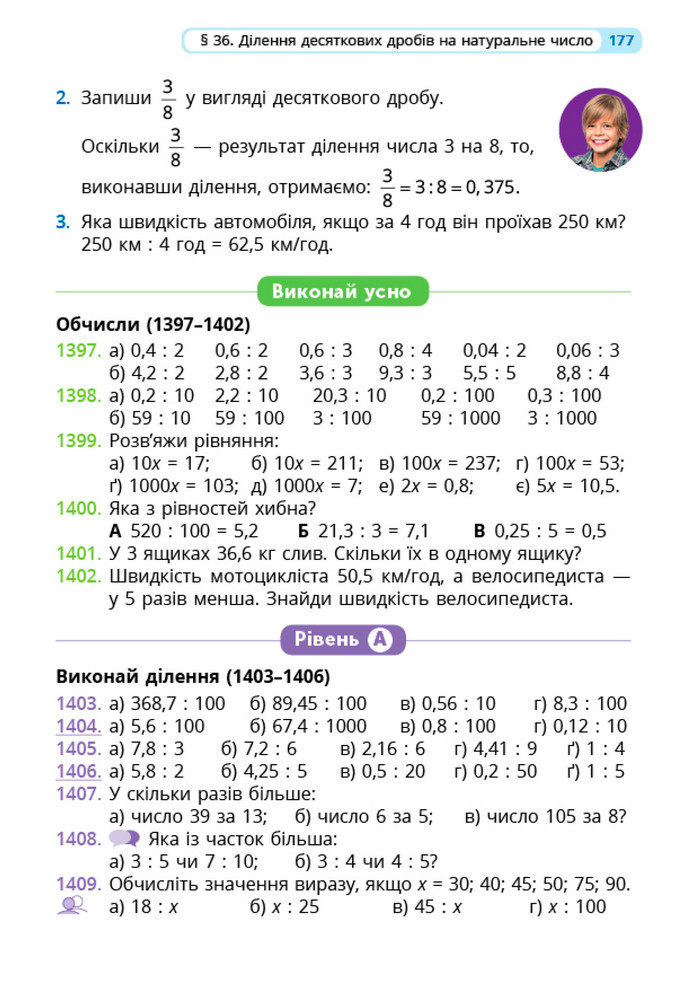 Математика 5 клас Бевз