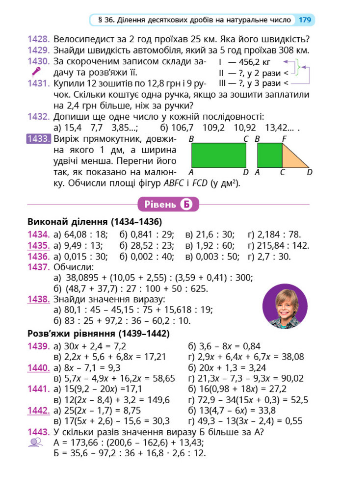 Математика 5 клас Бевз