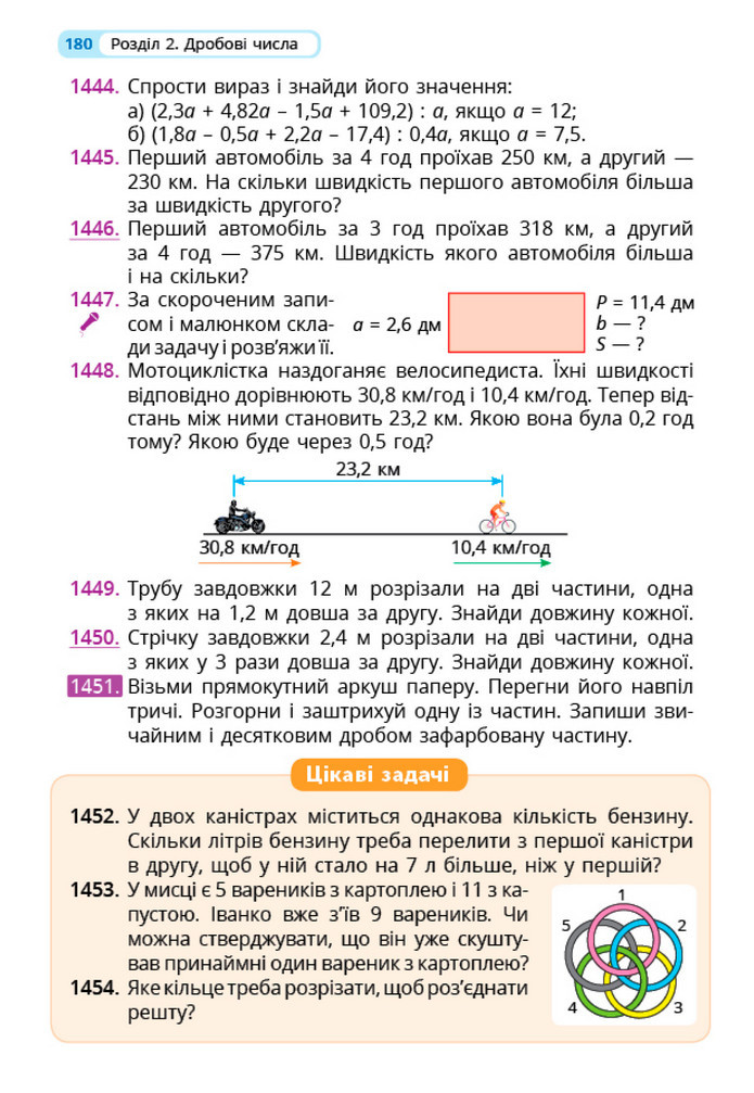 Математика 5 клас Бевз