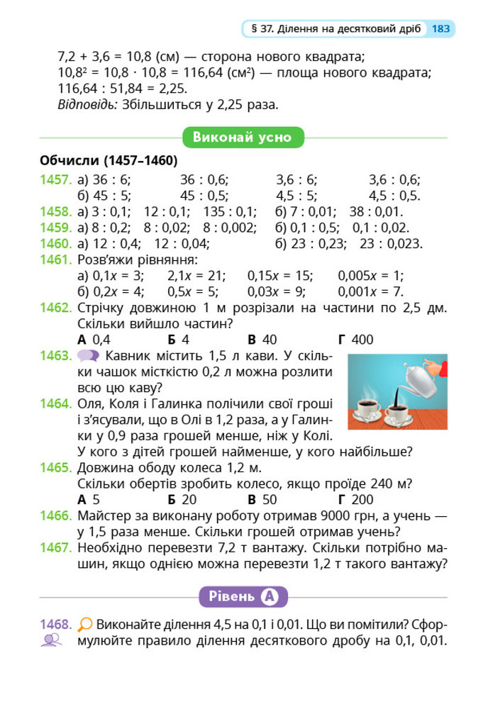 Математика 5 клас Бевз