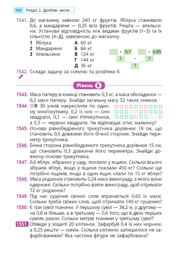 Математика 5 клас Бевз