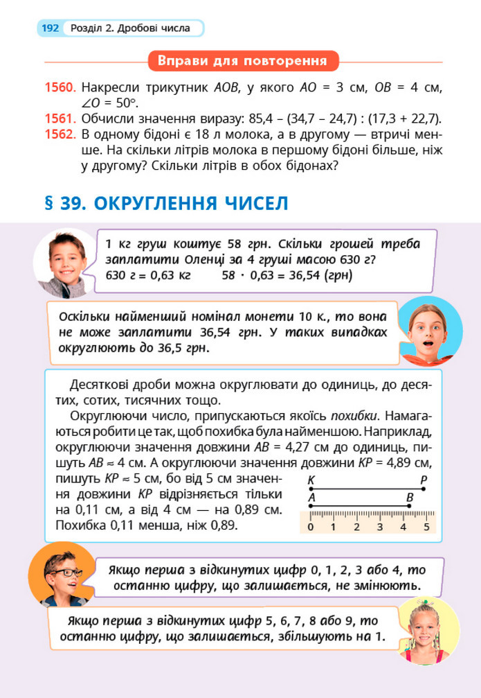 Математика 5 клас Бевз