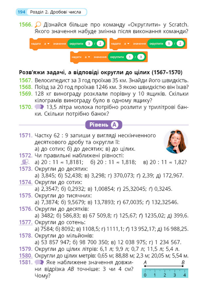 Математика 5 клас Бевз