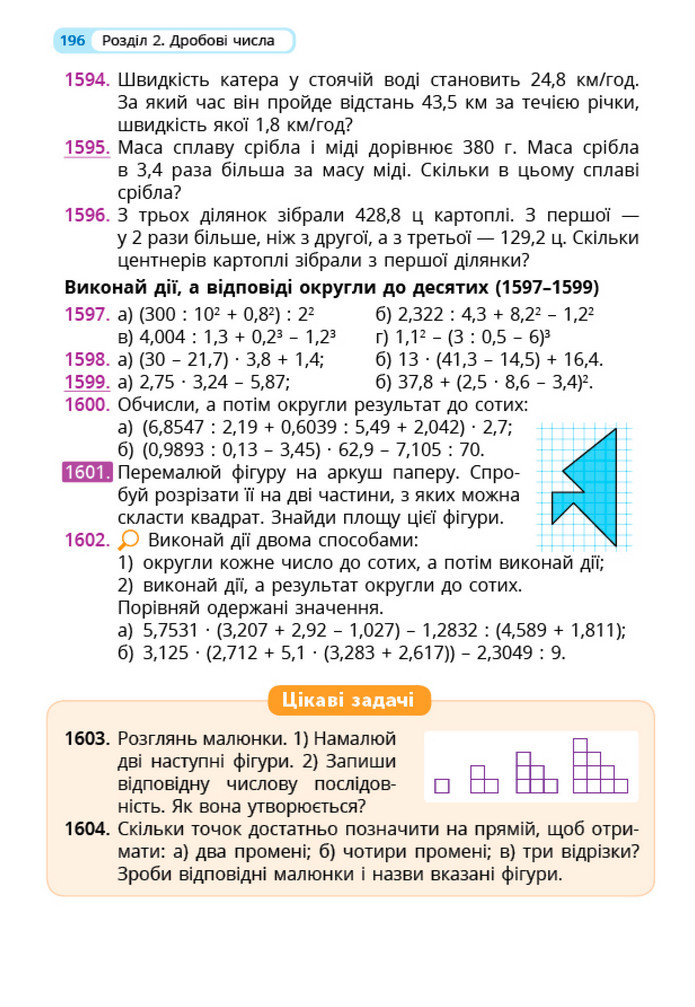 Математика 5 клас Бевз