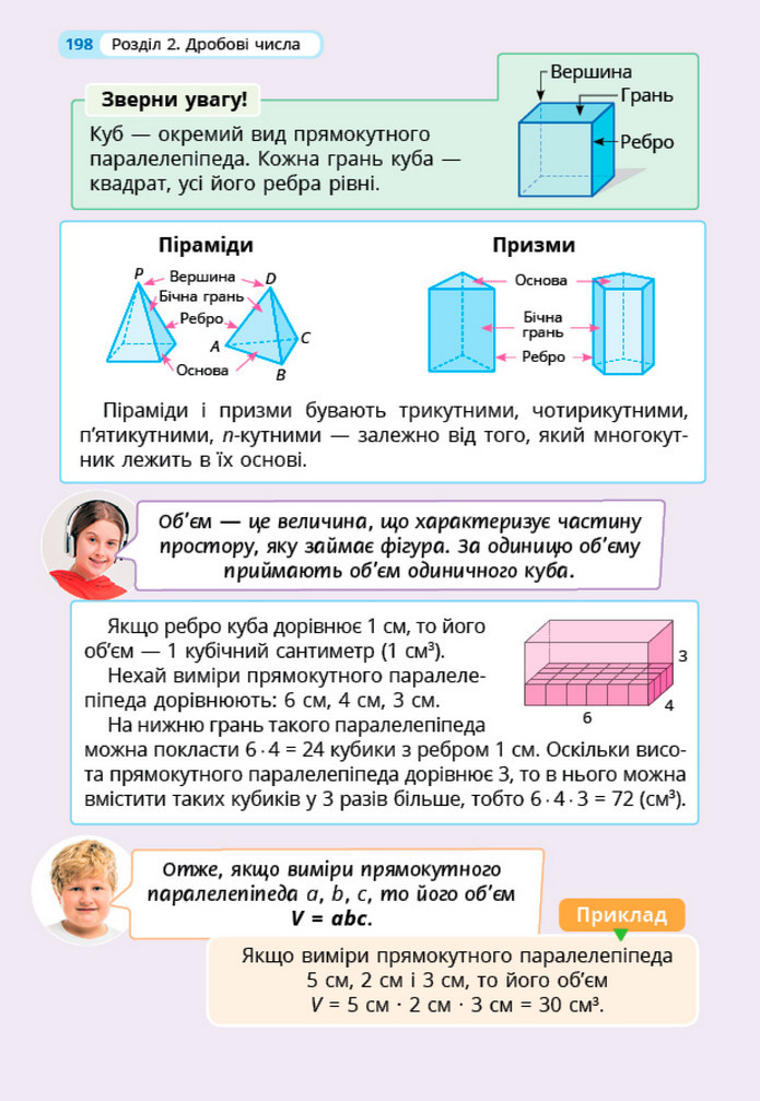 Математика 5 клас Бевз