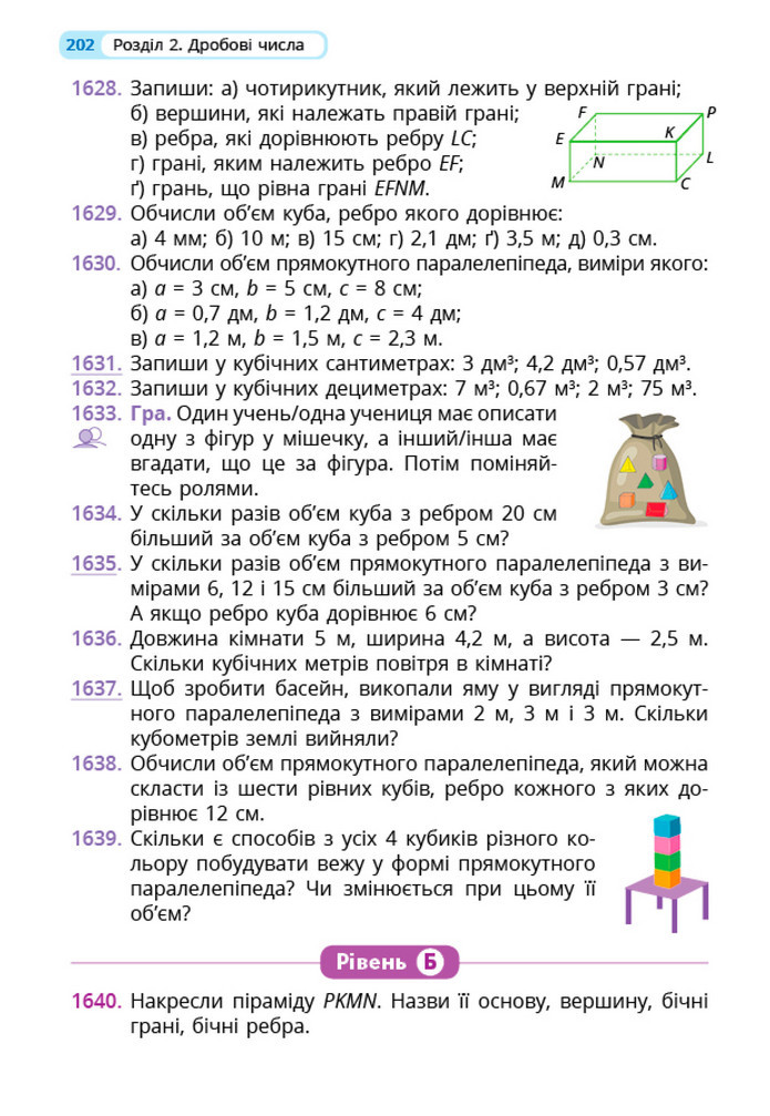 Математика 5 клас Бевз