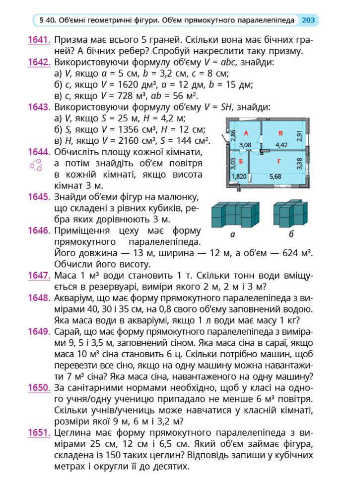 Математика 5 клас Бевз