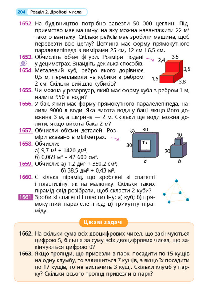 Математика 5 клас Бевз