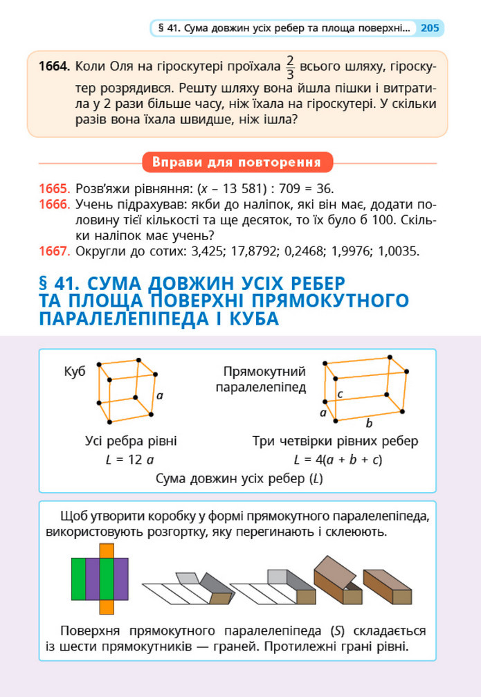 Математика 5 клас Бевз