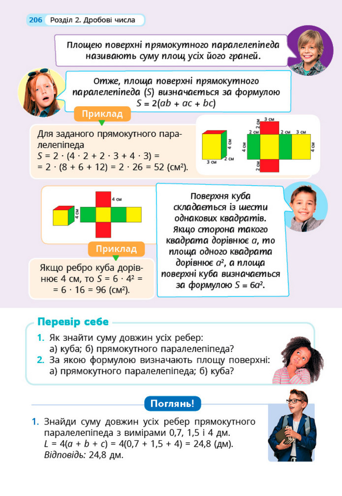 Математика 5 клас Бевз