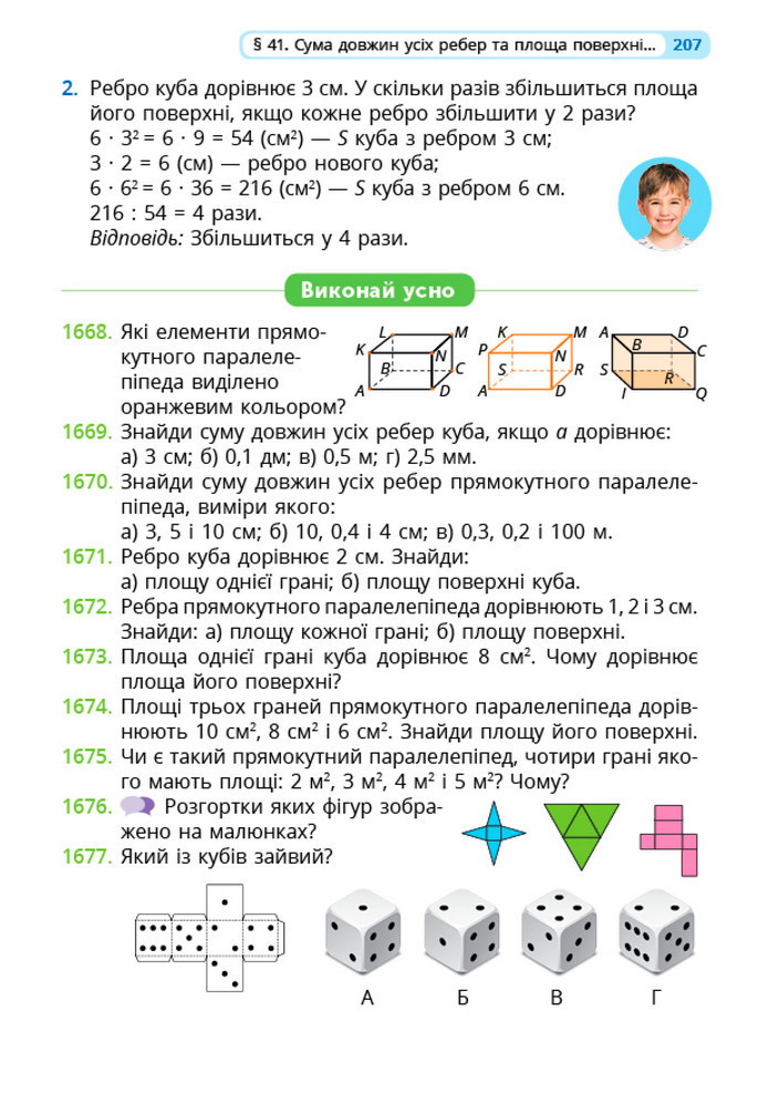 Математика 5 клас Бевз