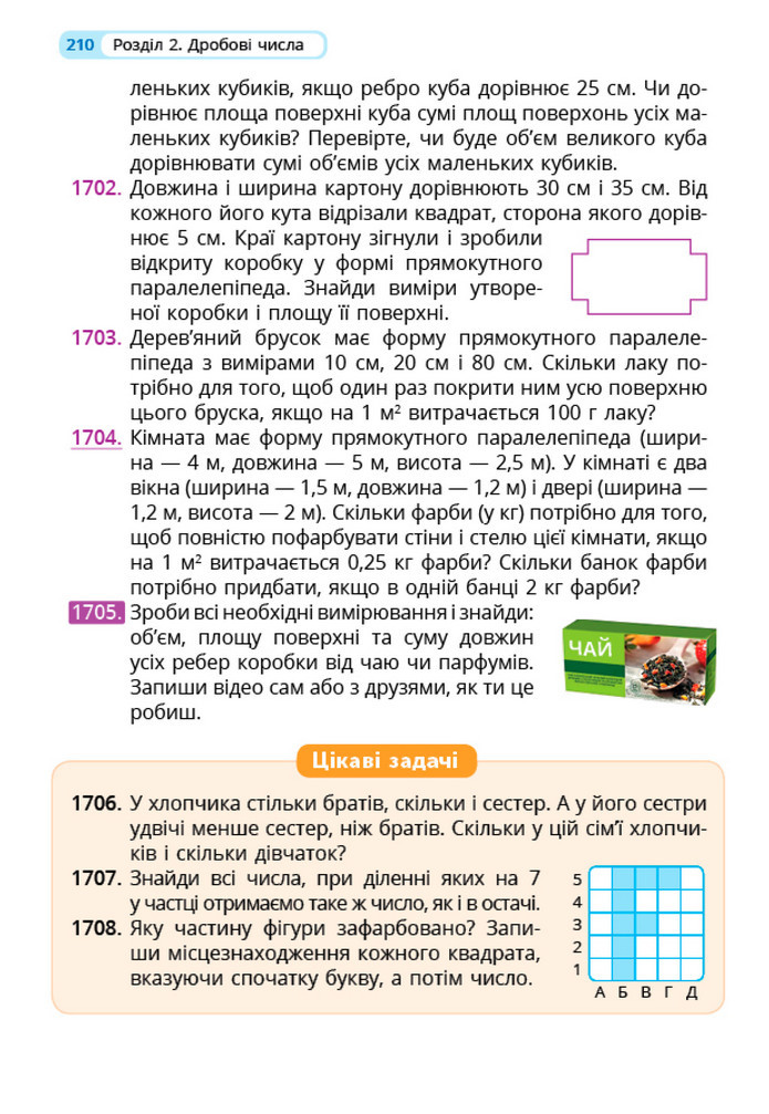 Математика 5 клас Бевз