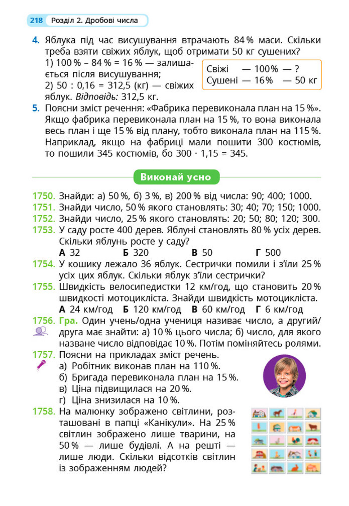 Математика 5 клас Бевз