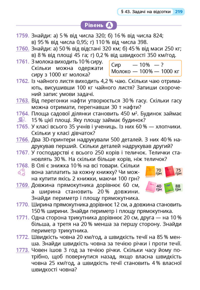 Математика 5 клас Бевз