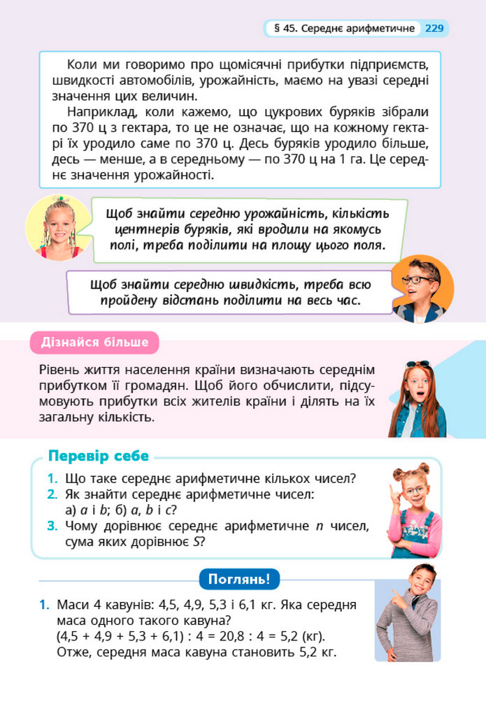 Математика 5 клас Бевз