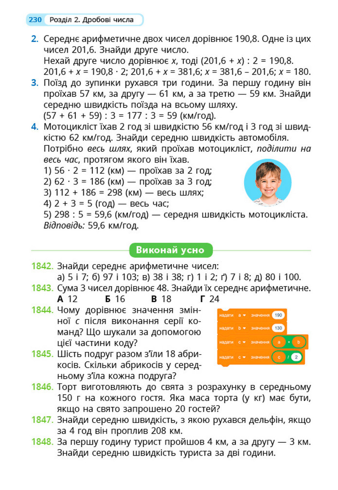 Математика 5 клас Бевз